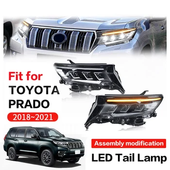 Для Toyota Prado 2018-2021 Светодиодные фары, задние фонари, Стоп-сигнал, Аксессуары, лампа окружающего света, модификация автомобиля, задний фонарь