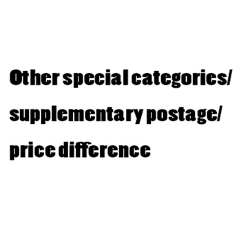 Другие специальные категории/дополнительные почтовые расходы/разница в цене